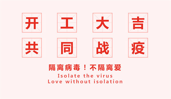 開(kāi)工大吉，共同戰(zhàn)疫！鴻鈦珠寶展柜生產(chǎn)開(kāi)工上線